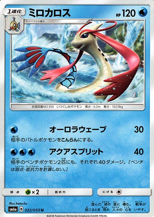 ポケモンカード Sm6a ミロカロス U 053 ドラゴンストーム サン ムーン Tcg 同梱可 ポケモンカードゲーム 売買されたオークション情報 Yahooの商品情報をアーカイブ公開 オークファン Aucfan Com