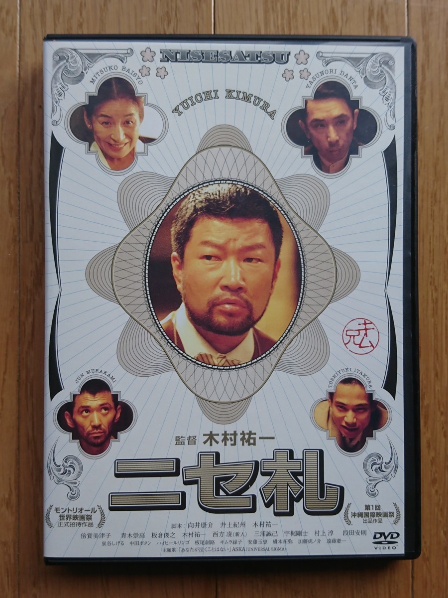 レンタル版dvd ニセ札 出演 木村祐一 倍賞美津子 青木崇高 板倉俊之 ドラマ 売買されたオークション情報 Yahooの商品情報をアーカイブ公開 オークファン Aucfan Com レンタル版dvd ニセ札 出演 木村祐一 倍賞美津子 青木崇高 板倉俊之 ドラマ 売買されたオークション情報 Yahooの商品情報をアーカイブ公開 オークファン Aucfan Com