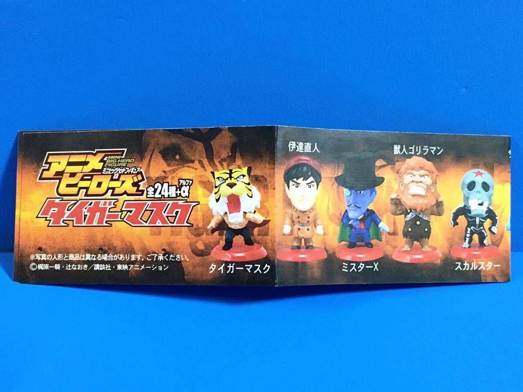 絶版品 アニメヒーローズ タイガーマスク スカルスター キャラプロ きゃらゾー ミニビッグヘッド フィギュア 袋 コミック アニメ 売買されたオークション情報 Yahooの商品情報をアーカイブ公開 オークファン Aucfan Com