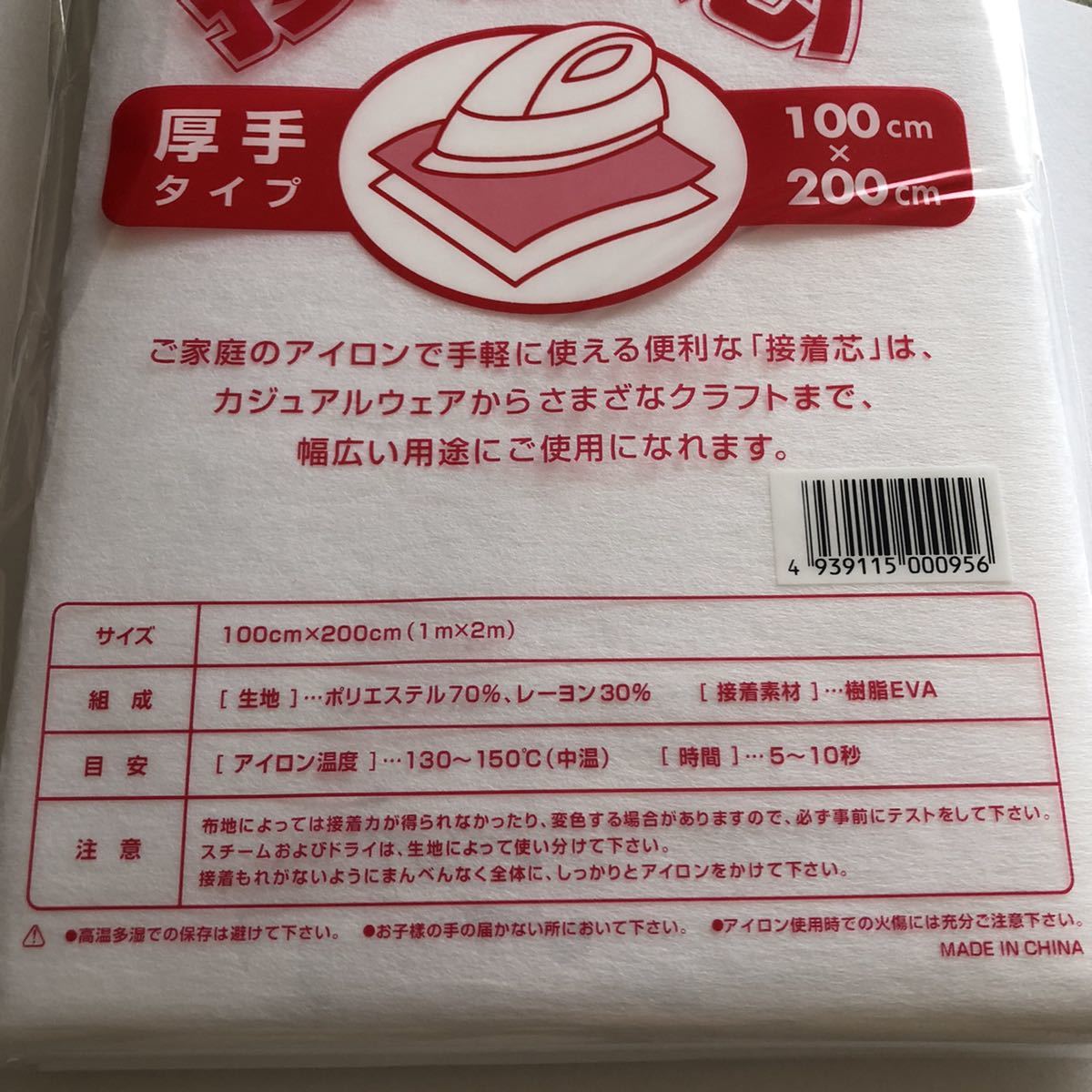 38)接着芯　厚手　お徳用　2袋セット_2