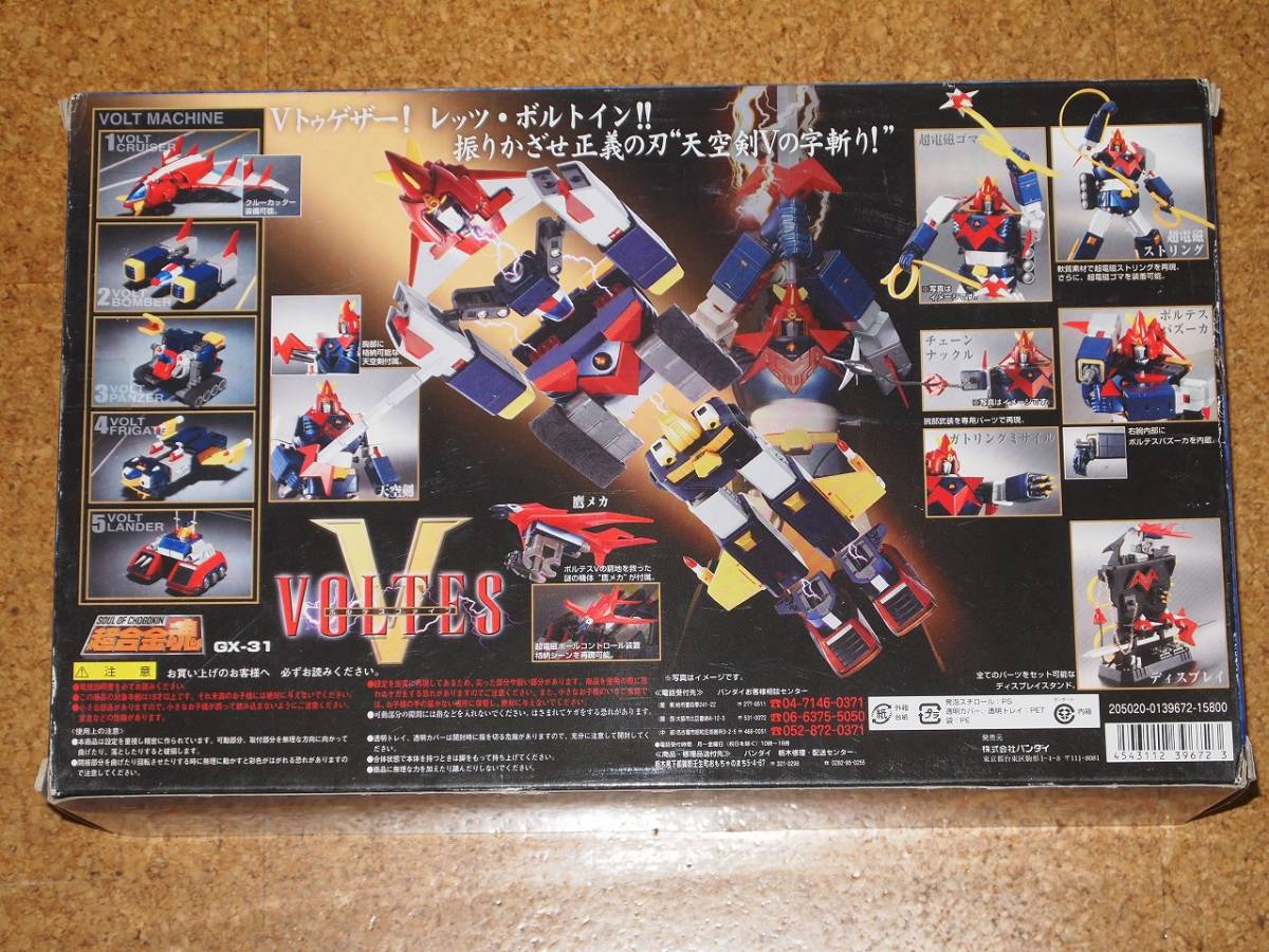 美品！ 超合金魂 GX-31 超電磁マシーン ボルテスV ボルテスファイブ バンダイ_2