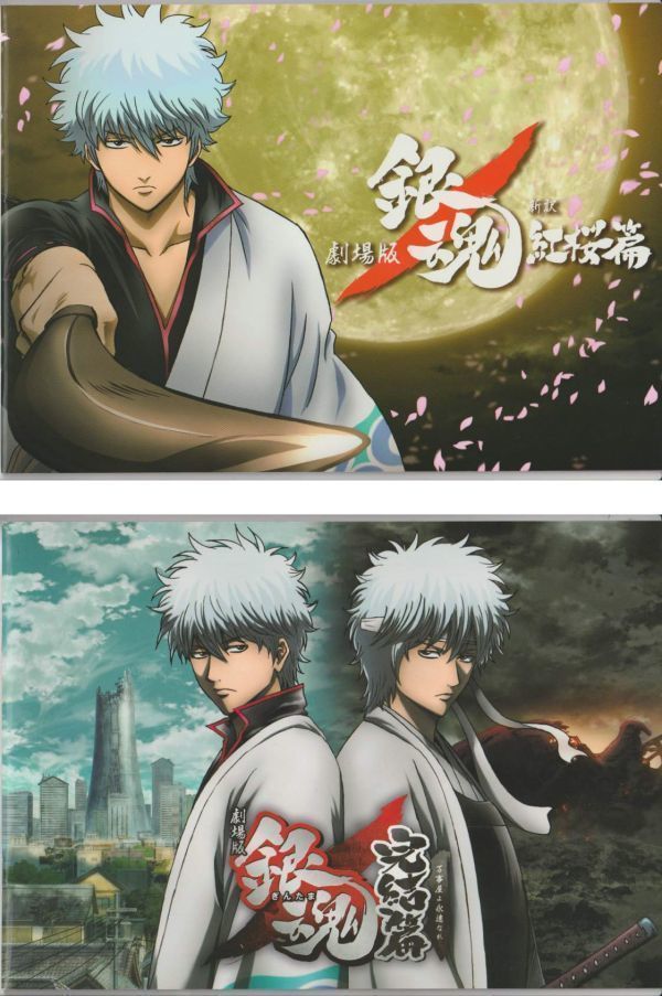 劇場版 銀魂 パンフレット 万事屋よ永遠なれ 完結篇 正規品質保証 完結篇