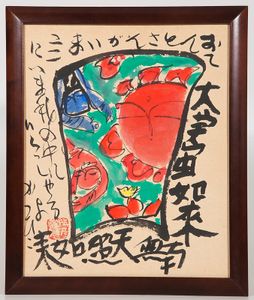 佐藤勝彦 地蔵菩薩 彩色墨絵 真筆 額入り ② J0415D