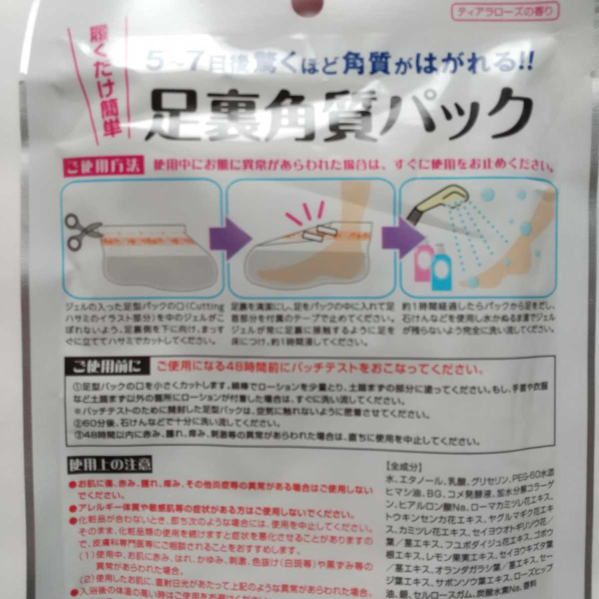 日本製 足裏角質パック メンズ レディース 角質ケア 保湿 フットケア 売買されたオークション情報 Yahooの商品情報をアーカイブ公開 オークファン Aucfan Com