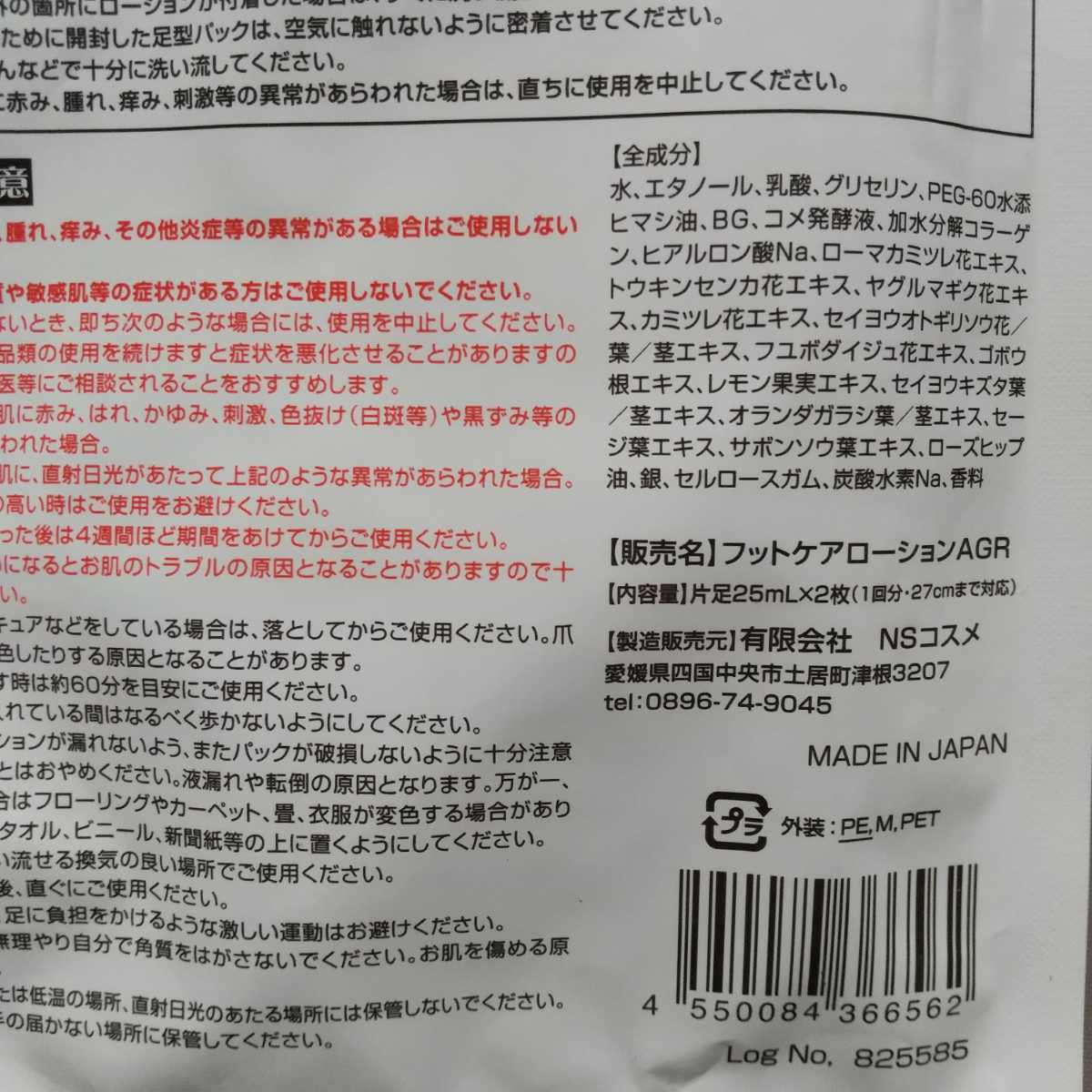 日本製 足裏角質パック メンズ レディース 角質ケア 保湿 フットケア 売買されたオークション情報 Yahooの商品情報をアーカイブ公開 オークファン Aucfan Com