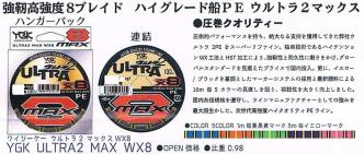 高品質，安い 国産PEライン ウルトラ2マックスWX8 0.8号 6.8kgf 500m連結 YGK よつあみ 送料140円(YGKよつあみ)｜売買されたオークション情報、yahooの商品情報をアーカイブ公開 - オークファン YGKよつあみ