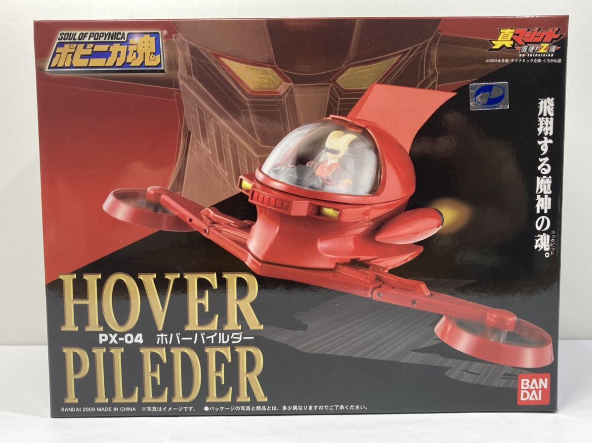 ポピニカ魂　PX-04　ホバーパイルダー_1