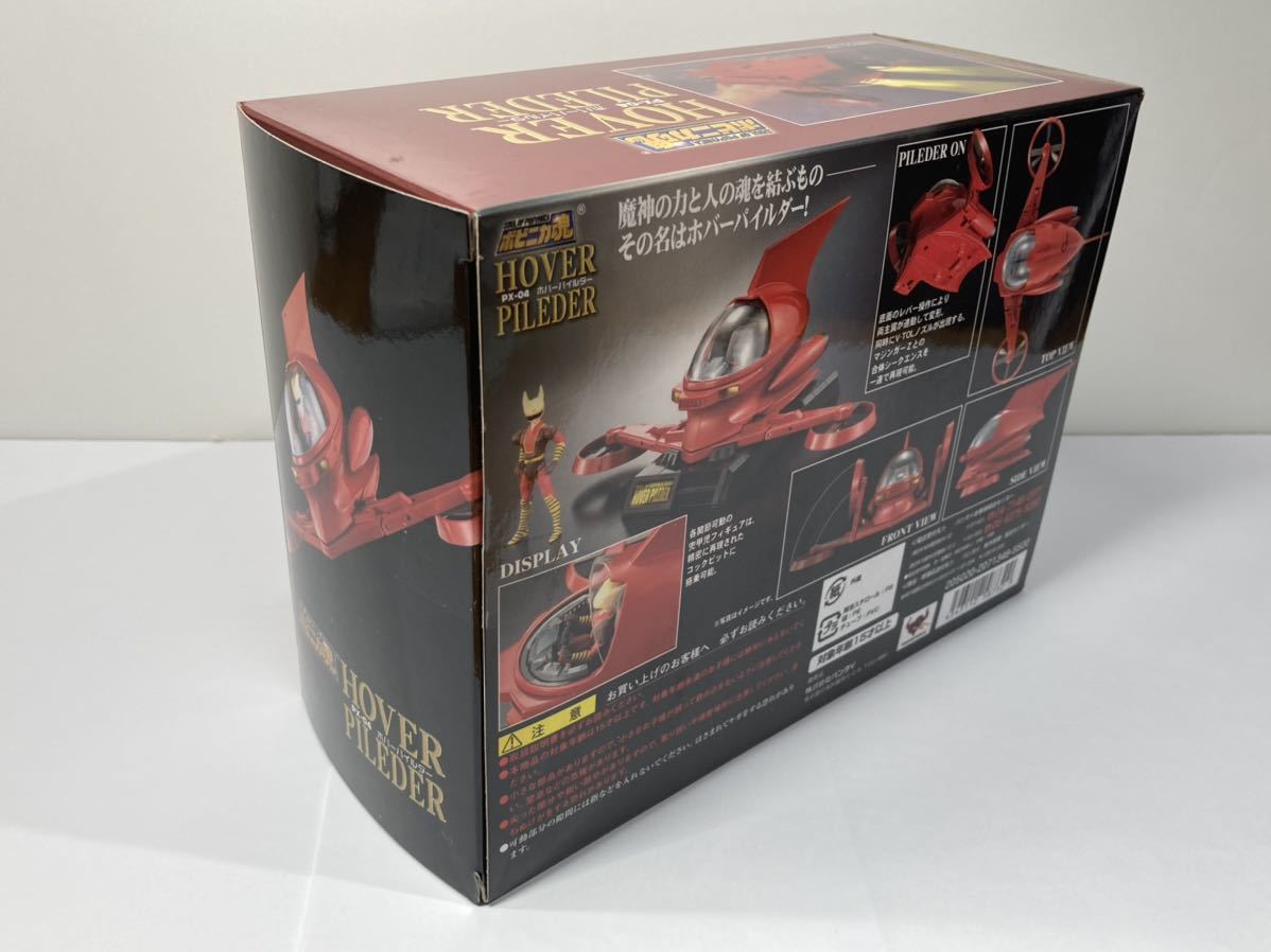 ポピニカ魂　PX-04　ホバーパイルダー_2
