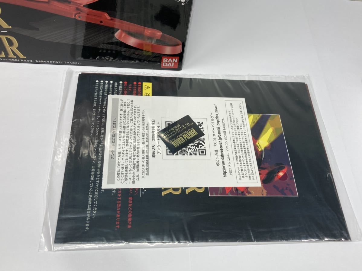 ポピニカ魂　PX-04　ホバーパイルダー_5