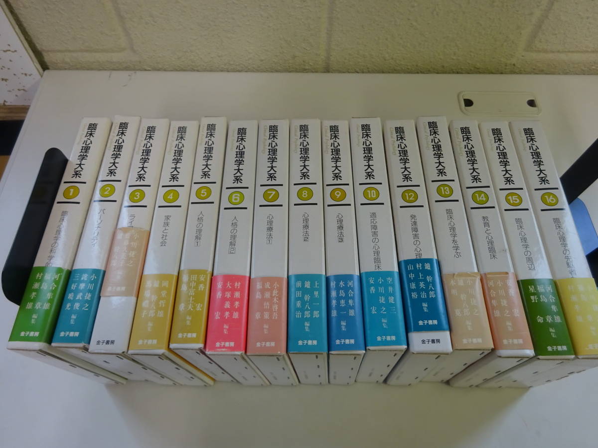 臨床心理学大系（20巻セット） 臨床心理学大系（20巻セット） 臨床心理
