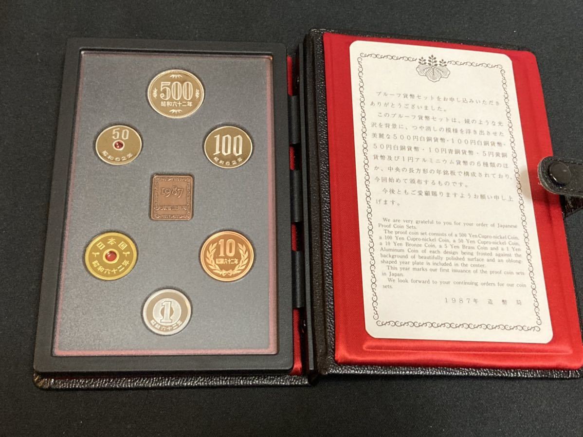 昭和62年 Yahoo!オークション 1987年 プルーフ貨幣セット | 「昭和62年