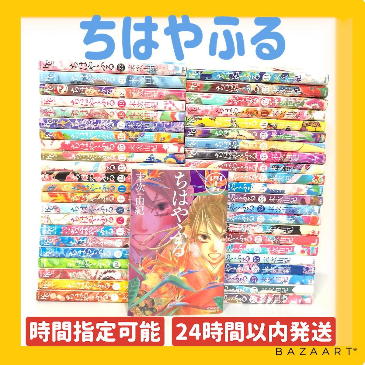 【24時間以内発送】ちはやふる 1~45巻 全巻セット_1