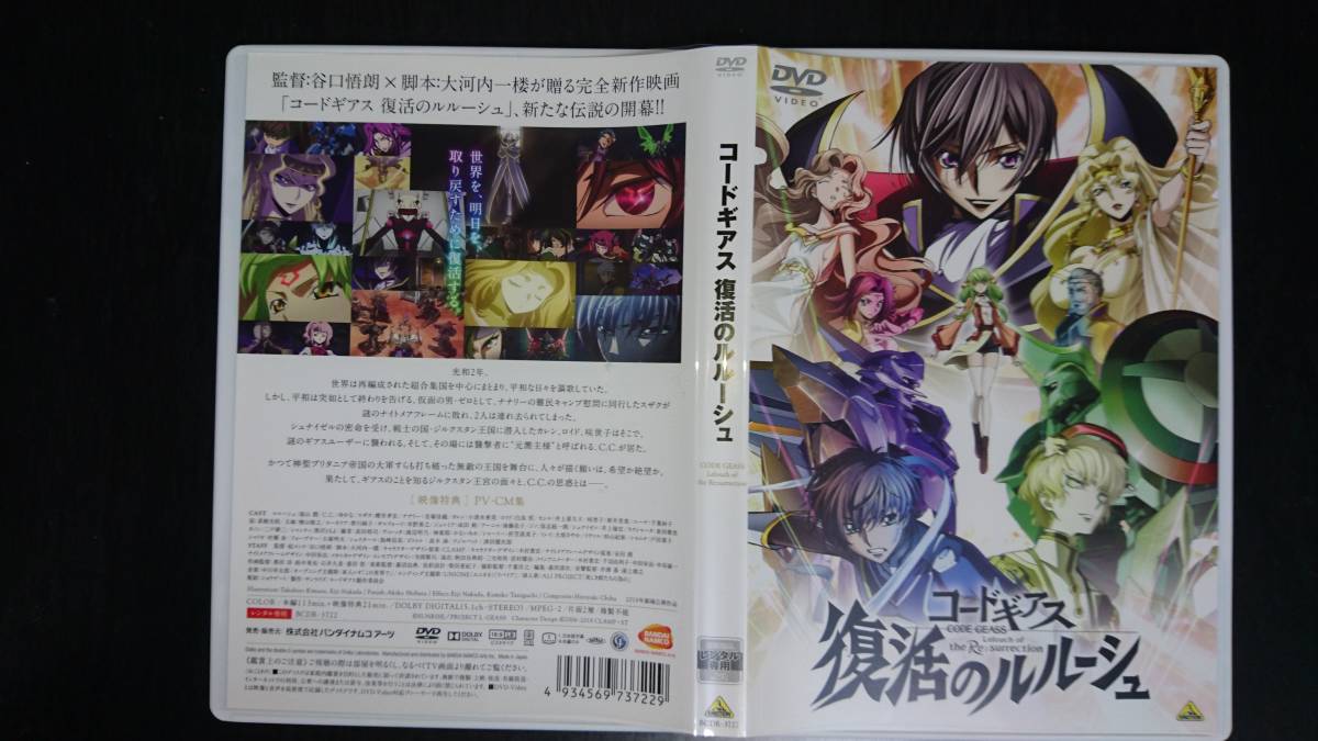 コードギアス 復活のルルーシュ 特価スタートセール Dvd レンタル専用版 か行 売買されたオークション情報 Yahooの商品情報をアーカイブ公開 オークファン Aucfan Com