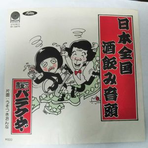 音頭 レコードのYahoo!オークション(旧ヤフオク!)の相場・価格を見る