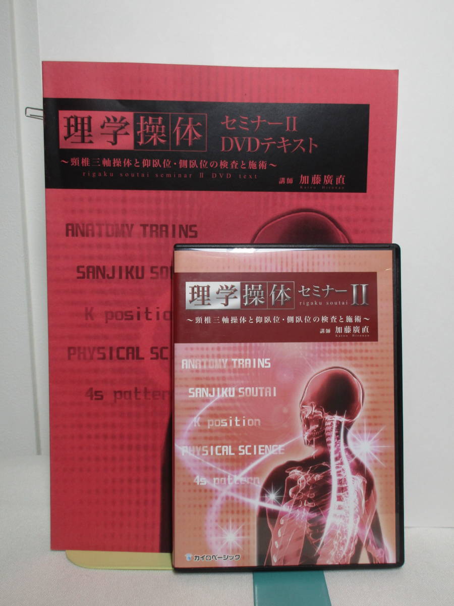 新品DVD 真・IポジションセミナーDVD 加藤廣直 真・Iポジション