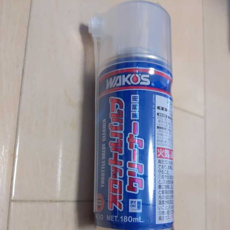 ワコーズ スロットルバルブクリーナー スロットルバルブクリーナー