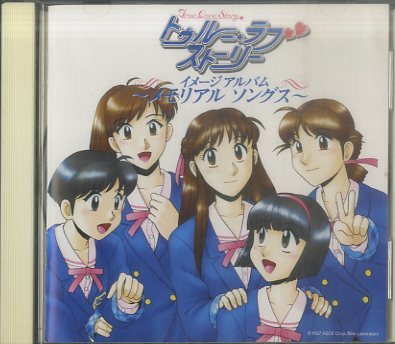 D00049097/CD/仲間由紀恵 トゥルー ラブストーリー イメージアルバム