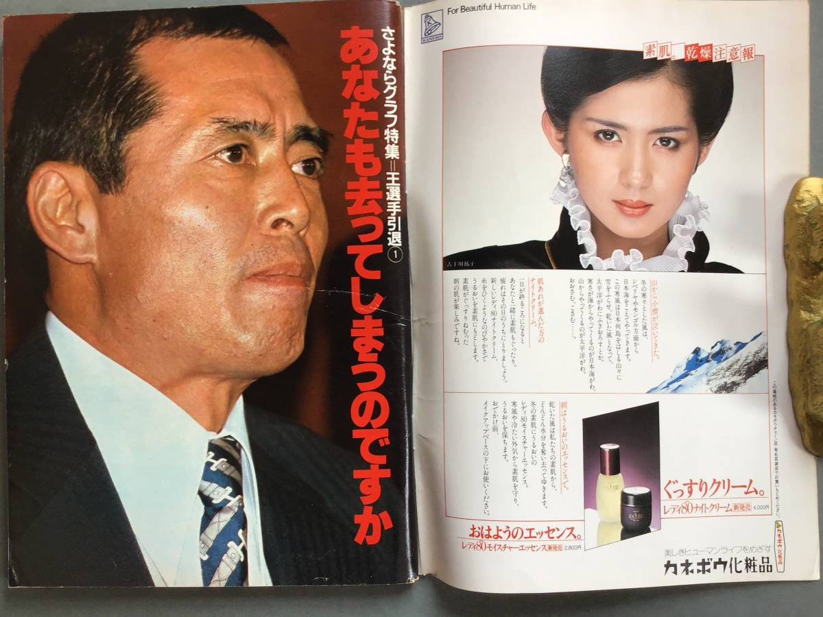 週刊明星 昭和 郷ひろみ 河合奈保子 王貞治 柏原芳恵 吉永小百合 菊池桃子 チェッカーズ 原田知世 松田聖子 吉川晃司 伊藤麻衣子 松坂慶子 明星 Myojo 売買されたオークション情報 Yahooの商品情報をアーカイブ公開 オークファン Aucfan Com