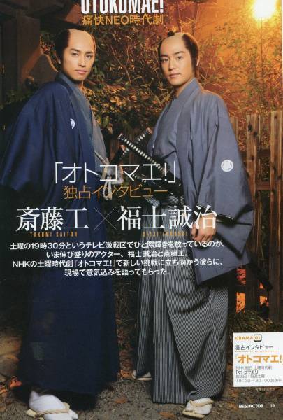 絶版 斎藤工 福士誠治 オトコマエ 現場 意気込みを語る 独占インタビュー3ページ特集 Best Actor Aoaoya アイドル 芸能人 売買されたオークション情報 Yahooの商品情報をアーカイブ公開 オークファン Aucfan Com