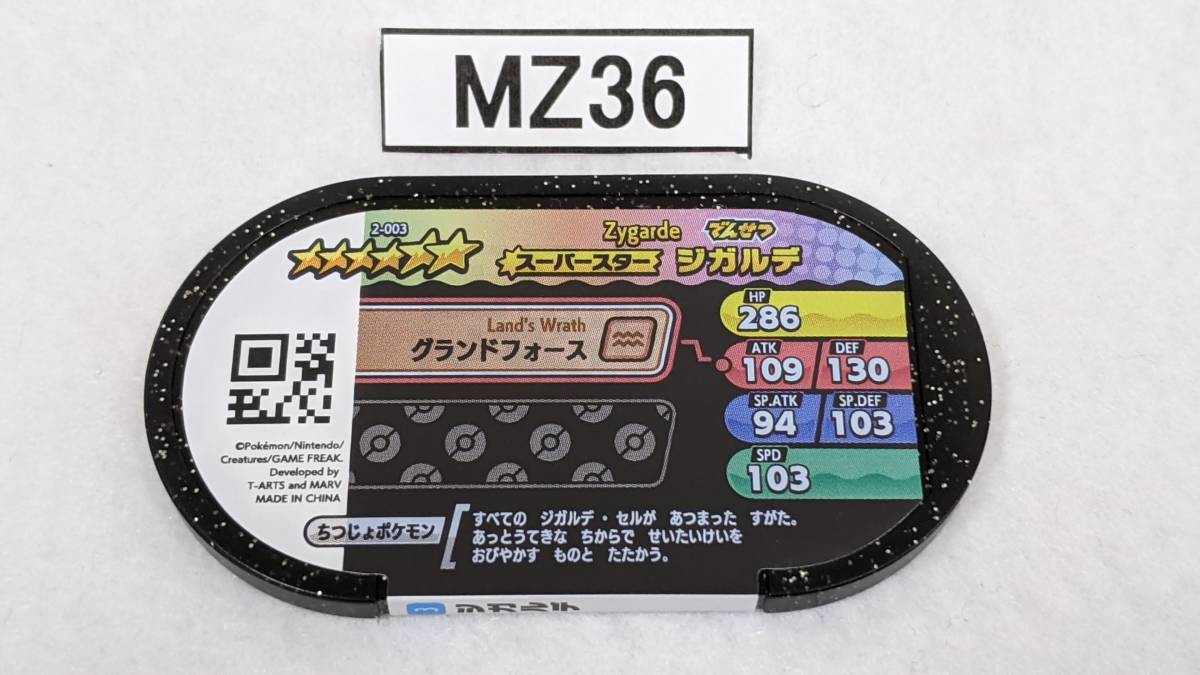 ポケモンメザスタ ジガルデ スーパースター 02 003 星6 プレイ用 並品 Mz36 ポケモントレッタ 売買されたオークション情報 Yahooの商品情報をアーカイブ公開 オークファン Aucfan Com
