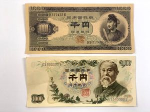 伊藤博文 千円札のYahoo!オークション(旧ヤフオク!)の相場・価格を見る
