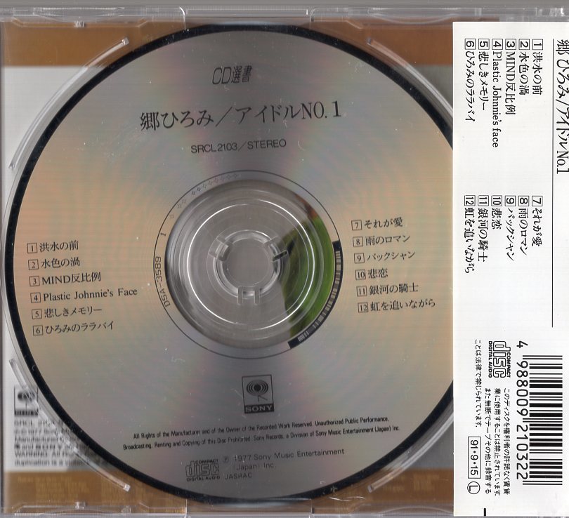 郷ひろみ アイドル No.1 CD/帯付(郷ひろみ)｜売買されたオークション情報、yahooの商品情報をアーカイブ公開 - オークファン