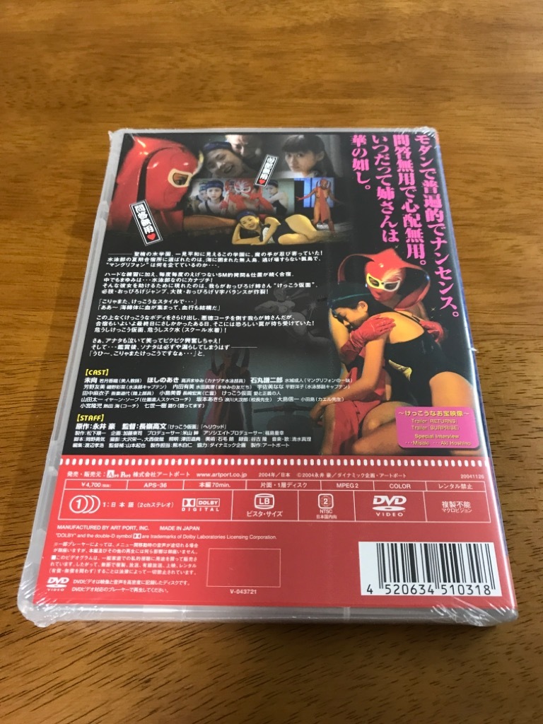 M2 Dvd けっこう仮面 Returns 実写版 永井豪 未向 ほしのあき 石丸謙二郎 長嶺高文 アクション アドベンチャー 売買されたオークション情報 Yahooの商品情報をアーカイブ公開 オークファン Aucfan Com
