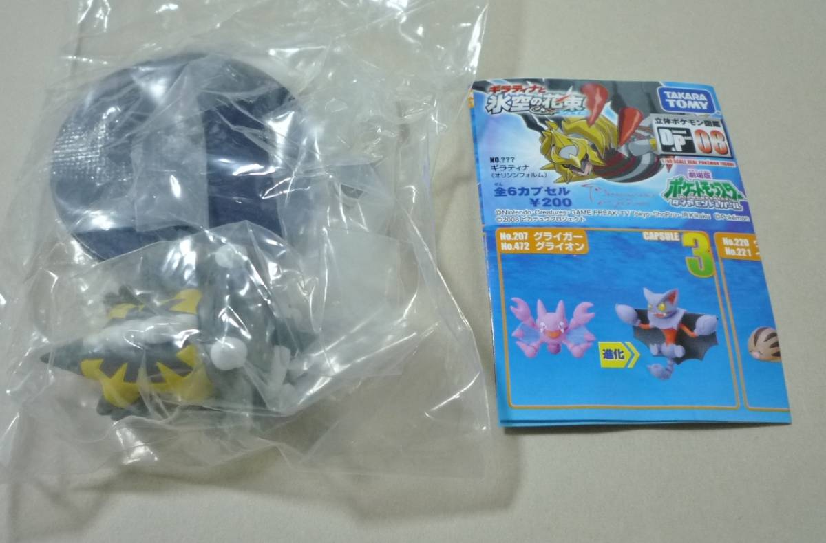 立体ポケモン図鑑 D P8 タテトプス トリデプス ユージン ダイヤモンド パール8 ポケットモンスター 売買されたオークション情報 Yahooの商品情報をアーカイブ公開 オークファン Aucfan Com
