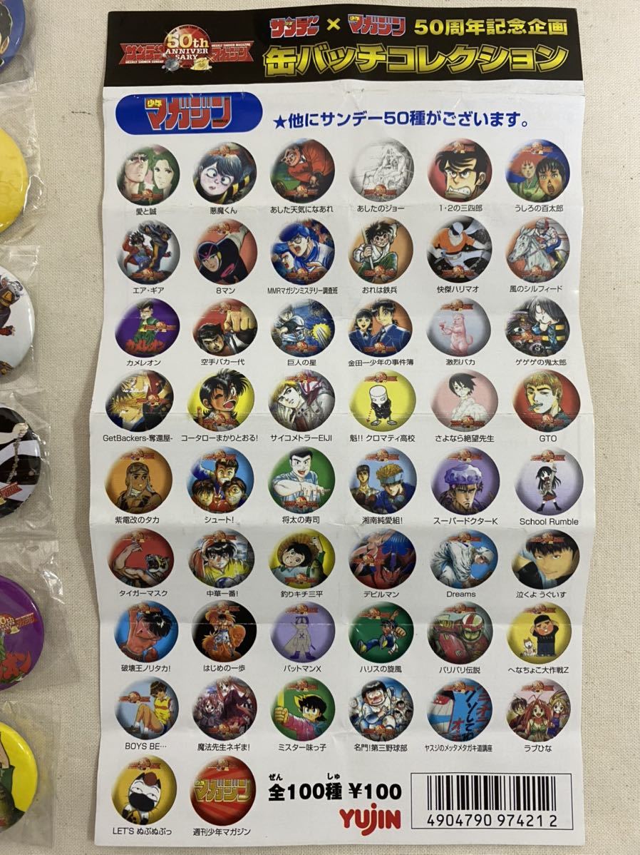サンデーマガジン創刊50周年缶バッチ Yahoo!オークション - サンデー×マガジン レアサンデー×マガジン 缶