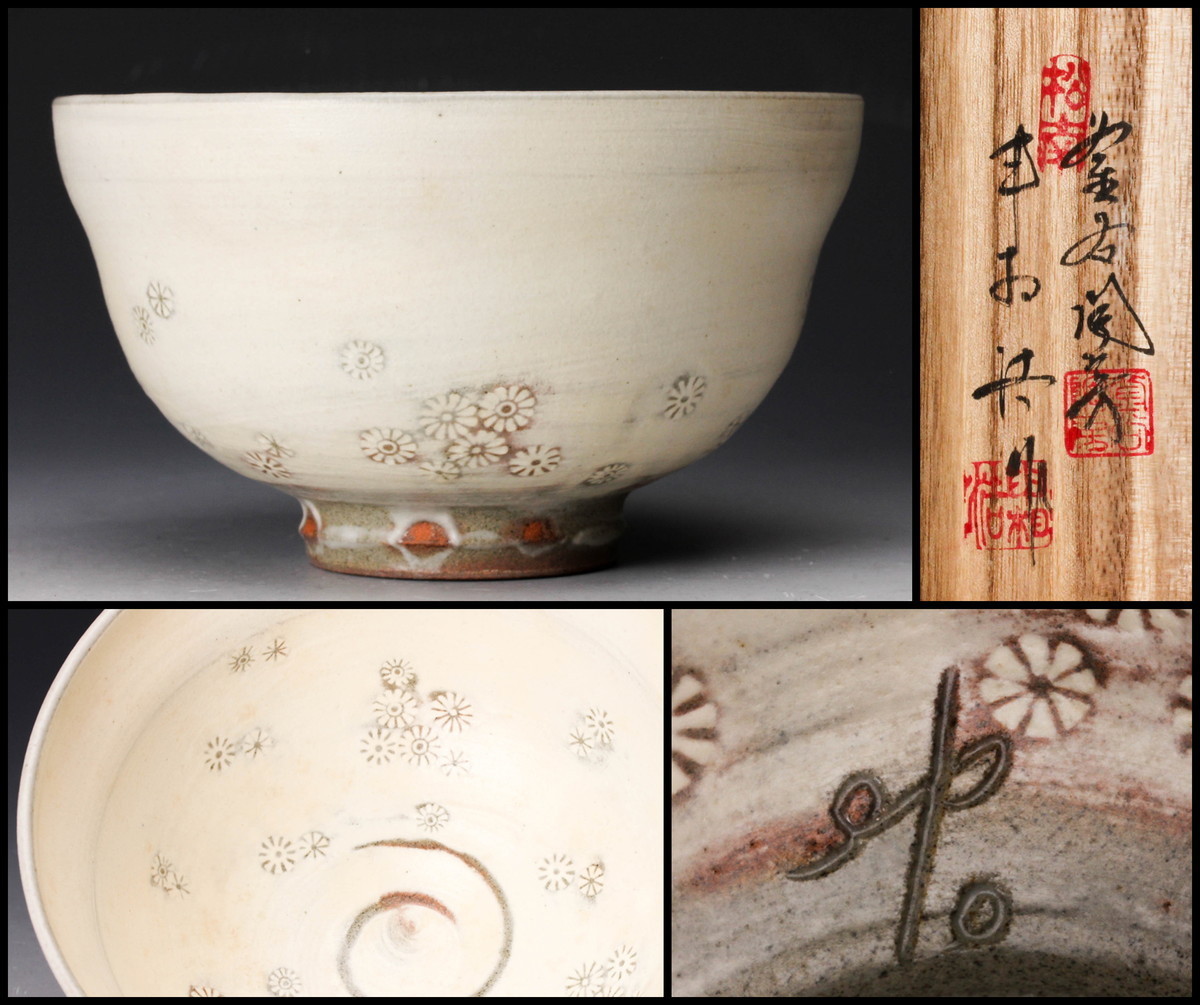 朝鮮美術 高麗青磁 茶碗 鉢 時代箱 V R8022 朝鮮美術 高麗青磁 茶碗 鉢