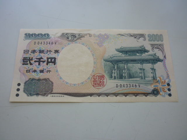 旧札 日本紙幣 夏目漱石 紫式部 1000円札 2000円札 フランス 50フラン