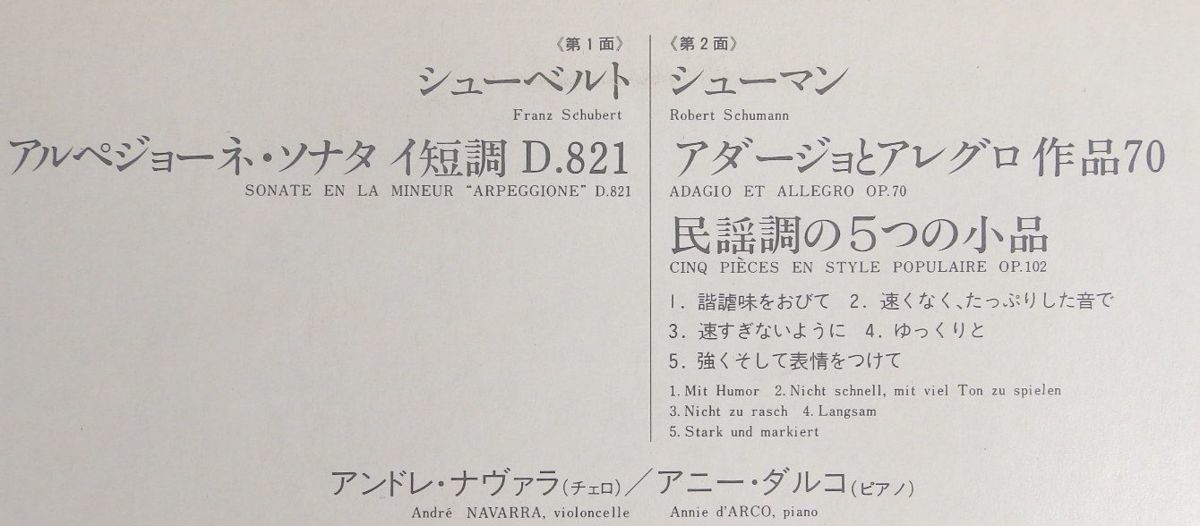 廃盤 ビクター Caliope アンドレ ナヴァラ シューベルト アルペジョーネ ソナタ シューマン Vic 2254 器楽 売買されたオークション情報 Yahooの商品情報をアーカイブ公開 オークファン Aucfan Com