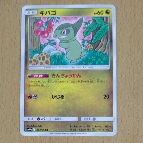 ポケモンカード Sm10a キバコ ポケモンカードゲーム 売買されたオークション情報 Yahooの商品情報をアーカイブ公開 オークファン Aucfan Com