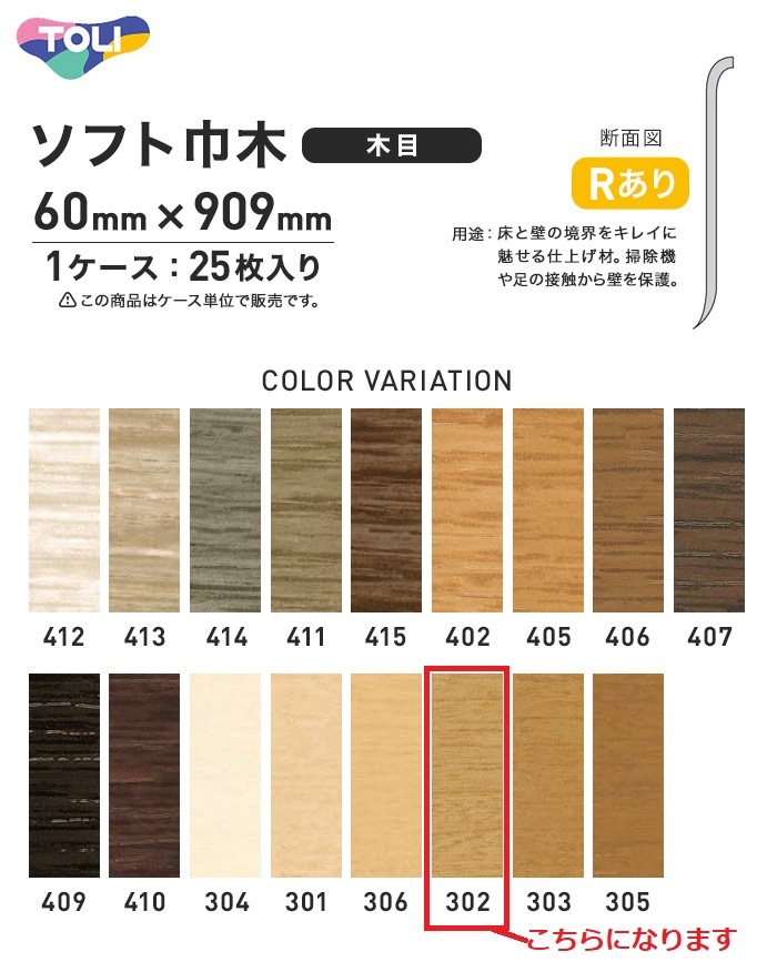 東リ ソフト巾木 木目調 TH-302 H60mm L90.9cmR有 41枚(壁紙、クロス)|売買されたオークション情報、yahooの商品 ...
