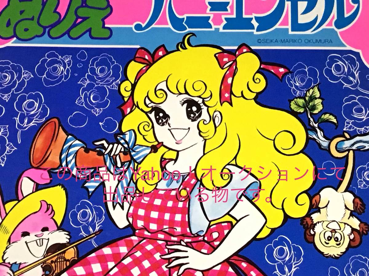昭和レトロ★奥村真理子 ハニーエンゼル★セイカノート♪イラストぬりえ帳!ウエディングドレス等、姫系の可愛い洋服絵がいっぱいですよ