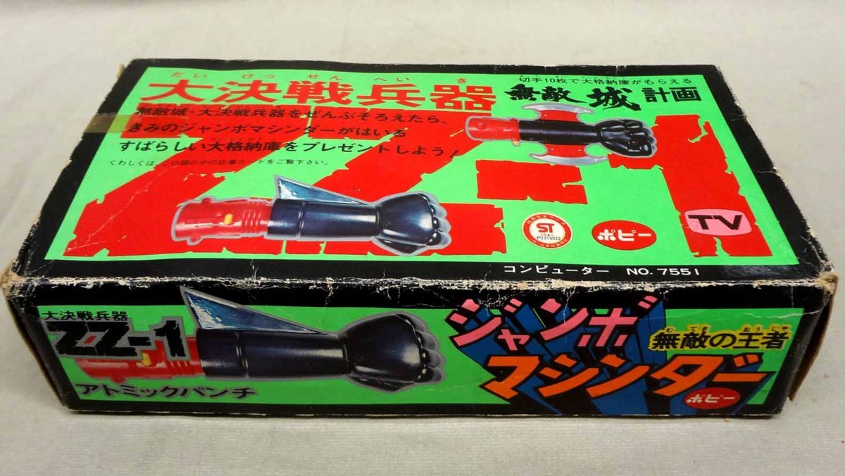 ビンテージ ポピー ジャンボマシンダー 武器 ZZ5 ZZ6