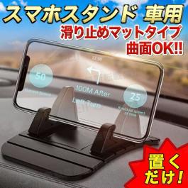 スマホ ホルダー マット スタンド 車 車載 シリコン 滑り止め 置くだけ スマホを固定 ダッシュボード キッチン 浴室 テープ不要 自由 黒 ホルダー 売買されたオークション情報 Yahooの商品情報をアーカイブ公開 オークファン Aucfan Com