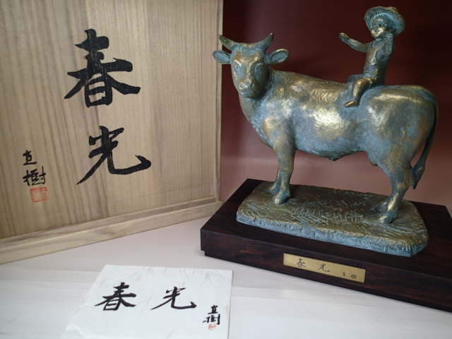 富永直樹 置き物 美術品 ブロンズ像 飾り物 工芸品 - － 「春光」牛と
