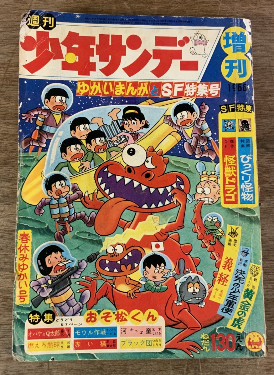 週刊 少年サンデー 昭和41年 本 古本 雑誌 漫画 アニメ 印刷物 レトロ アンティーク くsiら 1457 少年サンデー 売買されたオークション情報 Yahooの商品情報をアーカイブ公開 オークファン Aucfan Com 週刊 少年サンデー 昭和41年 本 古本 雑誌 漫画 アニメ 印刷物 レトロ アンティーク くsiら 1457 少年サンデー 売買されたオークション情報 Yahooの商品情報をアーカイブ公開 オークファン Aucfan Com