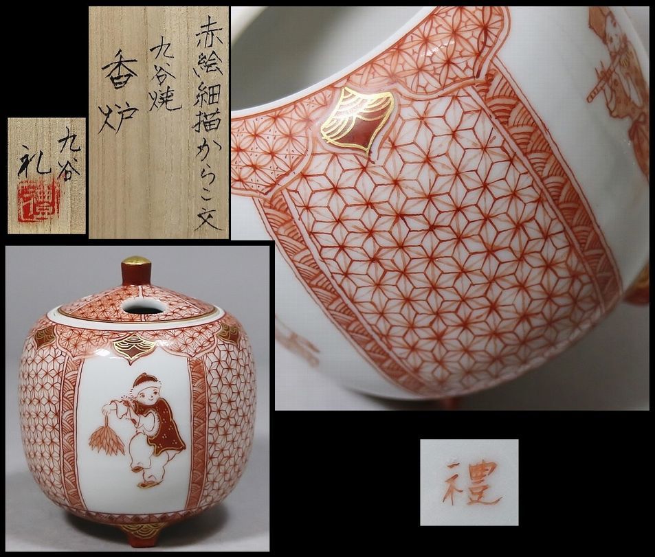 九谷焼 | : ほんだ 福島礼子 赤絵細描 福島武山とその一門 赤絵細描