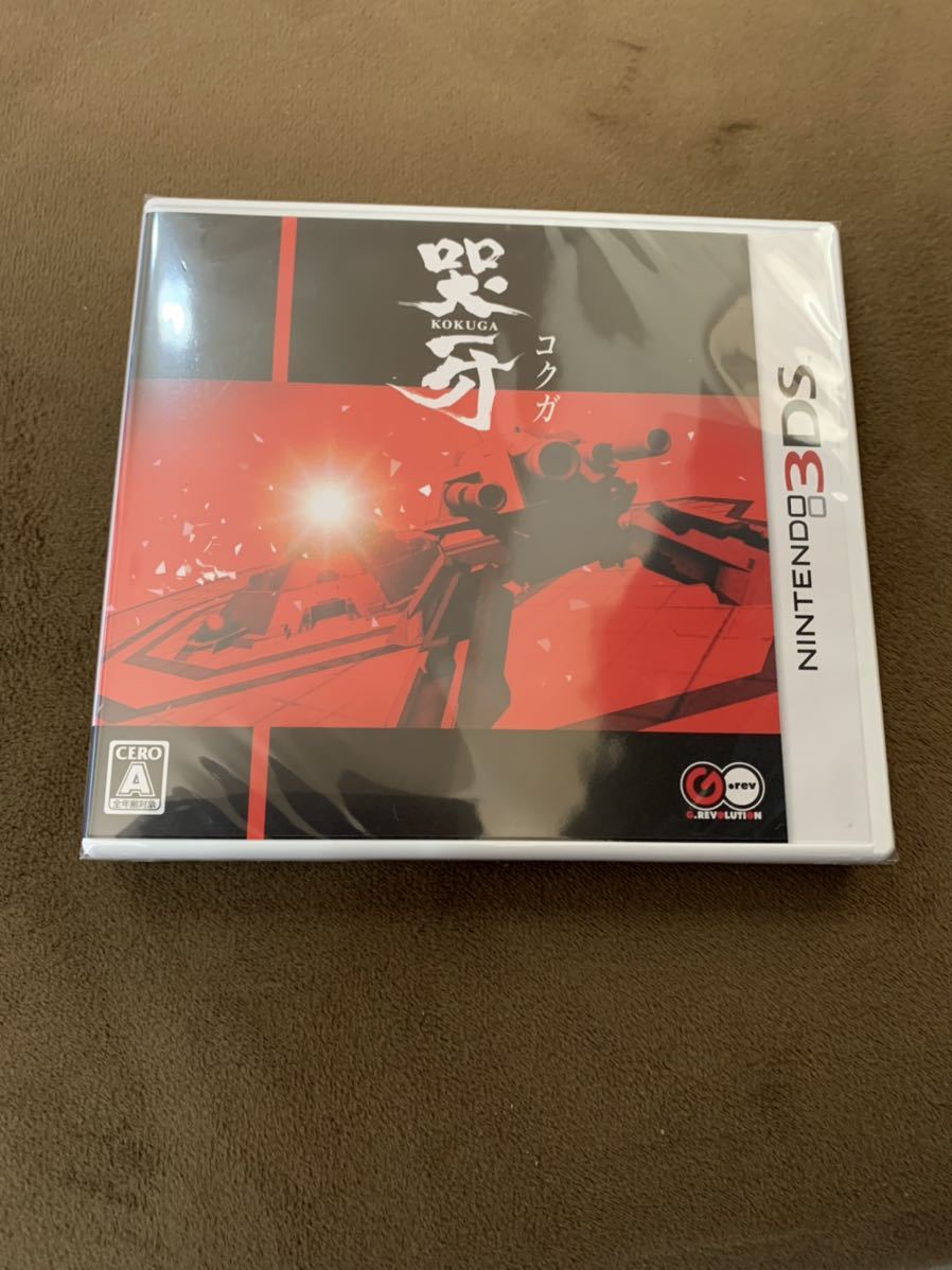3DS 哭牙 KOKUGA コクガ 未開封 【公式通販】