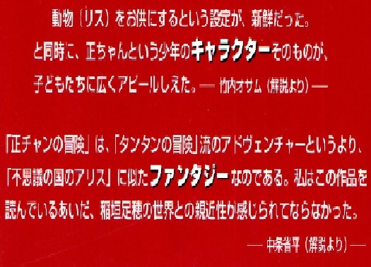 幻の冒険ファンタジー 樺島勝一 画 正チャンの冒険 初版 帯付き A5サイズ ハードカバー製本 織田小星 原作 小学館クリエィティブ 一般 売買されたオークション情報 Yahooの商品情報をアーカイブ公開 オークファン Aucfan Com