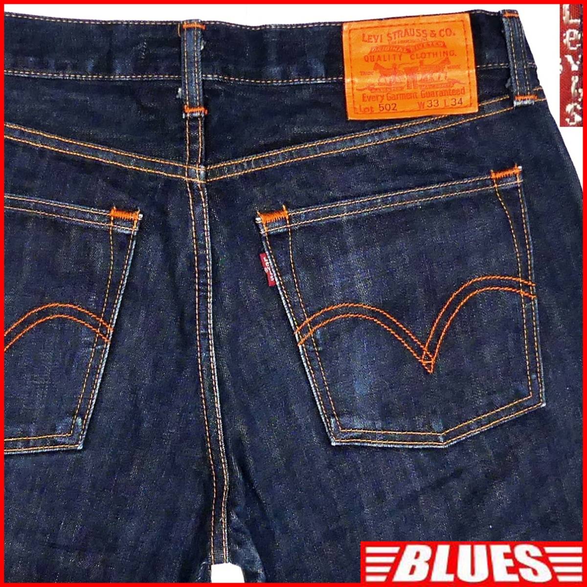 即決☆リーバイス502☆W33 オレンジパッケージ ジーンズ Levis 