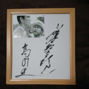 勝新太郎 サインのYahoo!オークション(旧ヤフオク!)の相場・価格を見る 