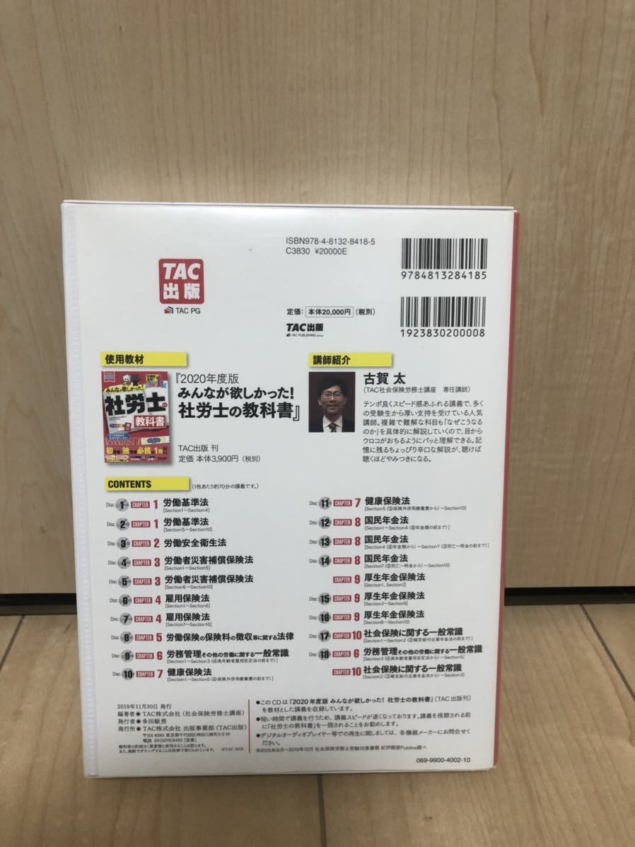 送料込み！2020年度版 みんなが欲しかった! 社労士の教科書 速攻マスターCD_2