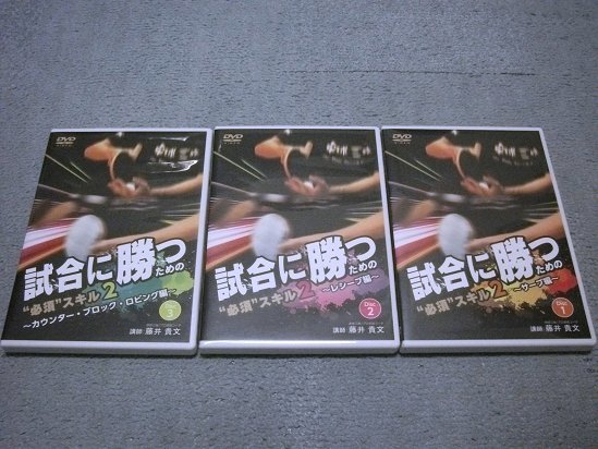 定価14，800円][DVD 3枚組] 卓球／試合に勝つための必須