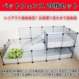 柵 フェンス ペット ケージ 35x35cm 枚組 ペットサークル 犬 猫 赤ちゃん ベビーゲート 室内 侵入防止 工具不要 コンパクト レイアウト ケージ 売買されたオークション情報 Yahooの商品情報をアーカイブ公開 オークファン Aucfan Com