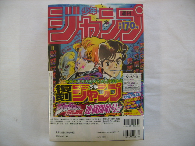 週刊少年ジャンプ 復刻版 1997年34号 ワンピース One Piece 1987年1 2号 ジョジョの奇妙な冒険 新連載 掲載開始号 ジョジョ 帯付き 少年ジャンプ 売買されたオークション情報 Yahooの商品情報をアーカイブ公開 オークファン Aucfan Com