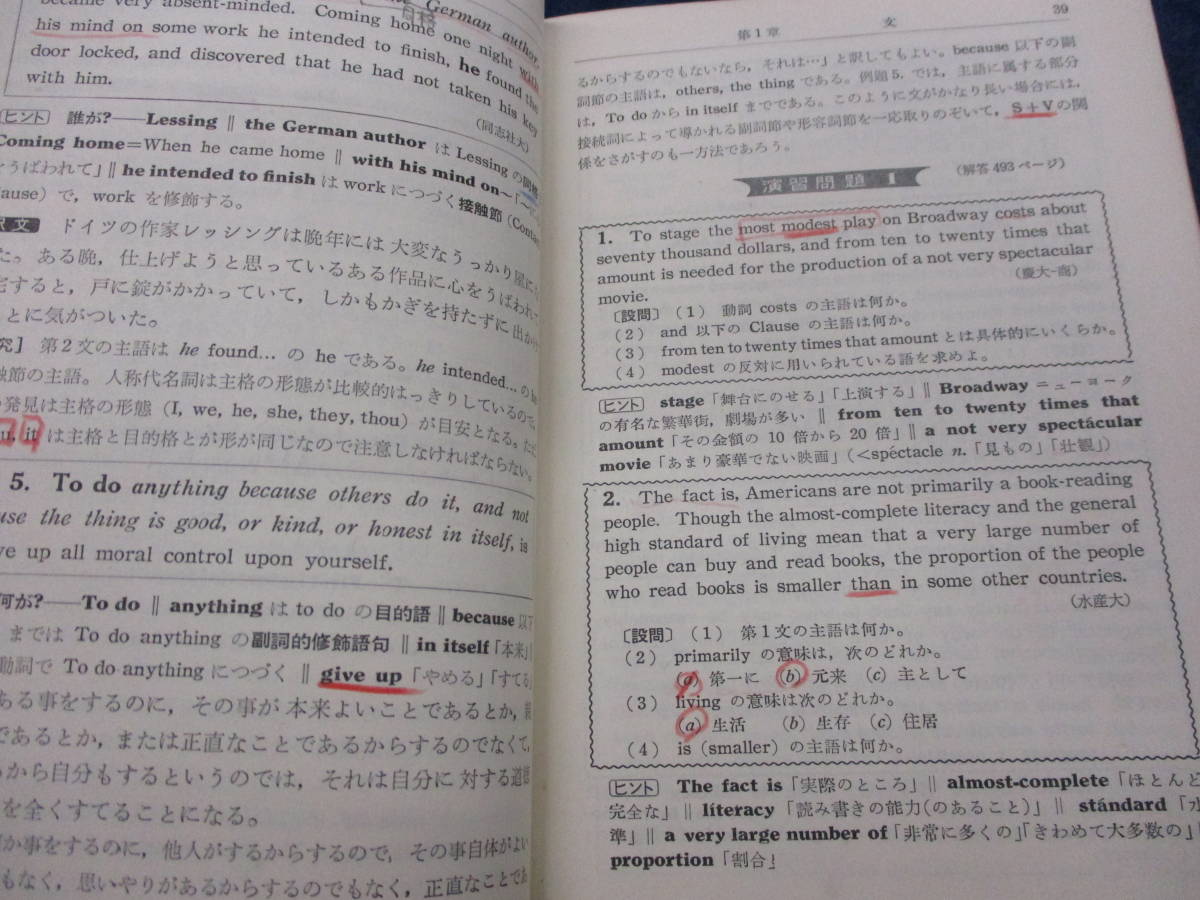 513 英文解釈の研究 古瀬良則 岩田一男 旺文社 昭和38年重版 書込み 線引き有 540p 英語 売買されたオークション情報 Yahooの商品情報をアーカイブ公開 オークファン Aucfan Com