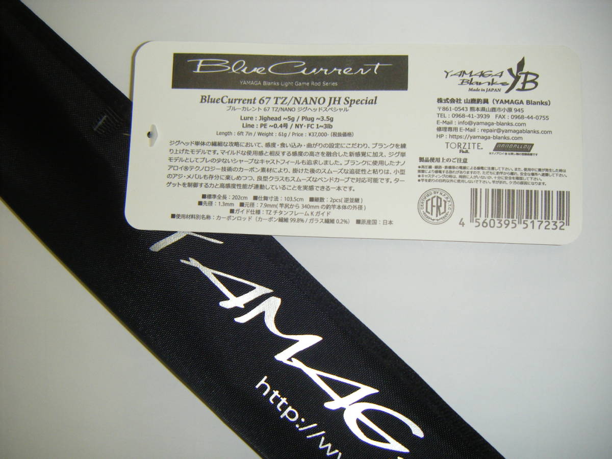 ブルーカレント YAMAGA ヤマガブランクス JH-Special 公式通販 Blanks NANO 67&frasl;TZ | BlueCurrent 0 美品ヤマガブランクス TZ&frasl;NANO ① &frasl;U344L メルカリ